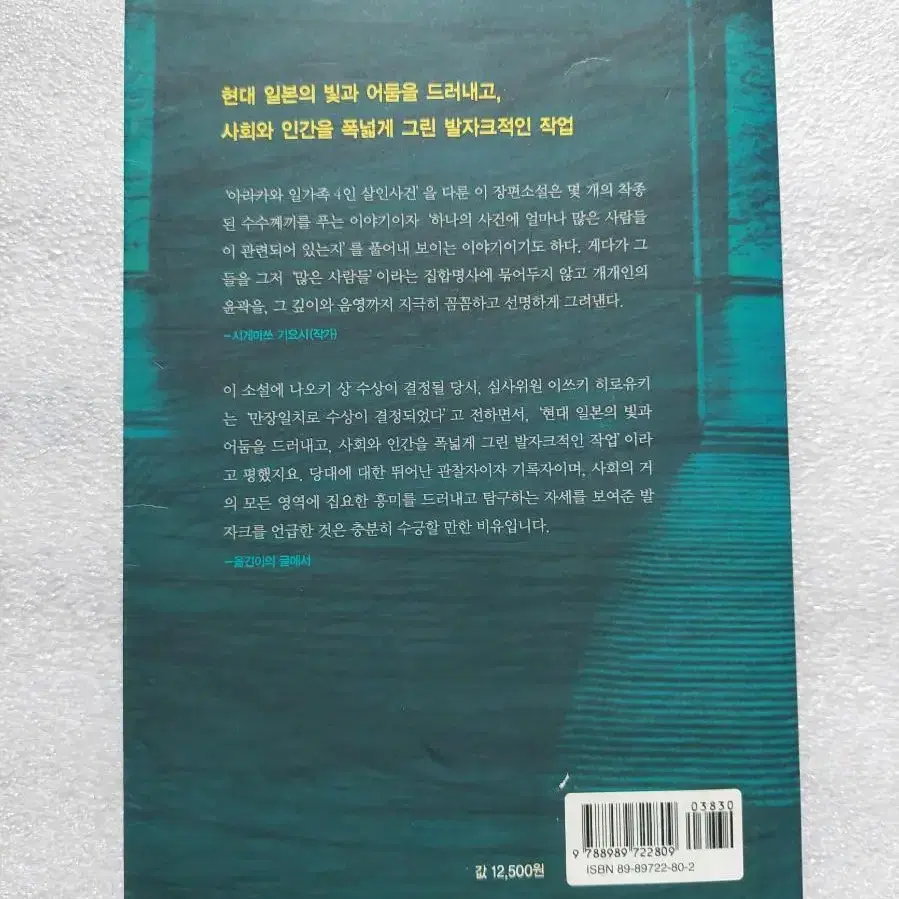 이유 일본소설 미야베 미유키 제120회 나오키 상 수상작