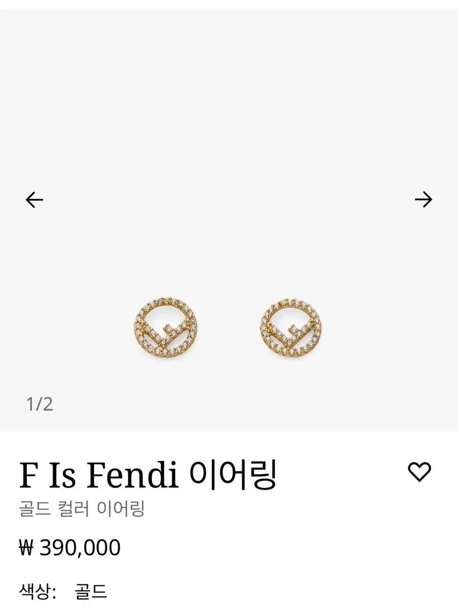 펜디귀걸이 F Is Fendi 이어링 골드