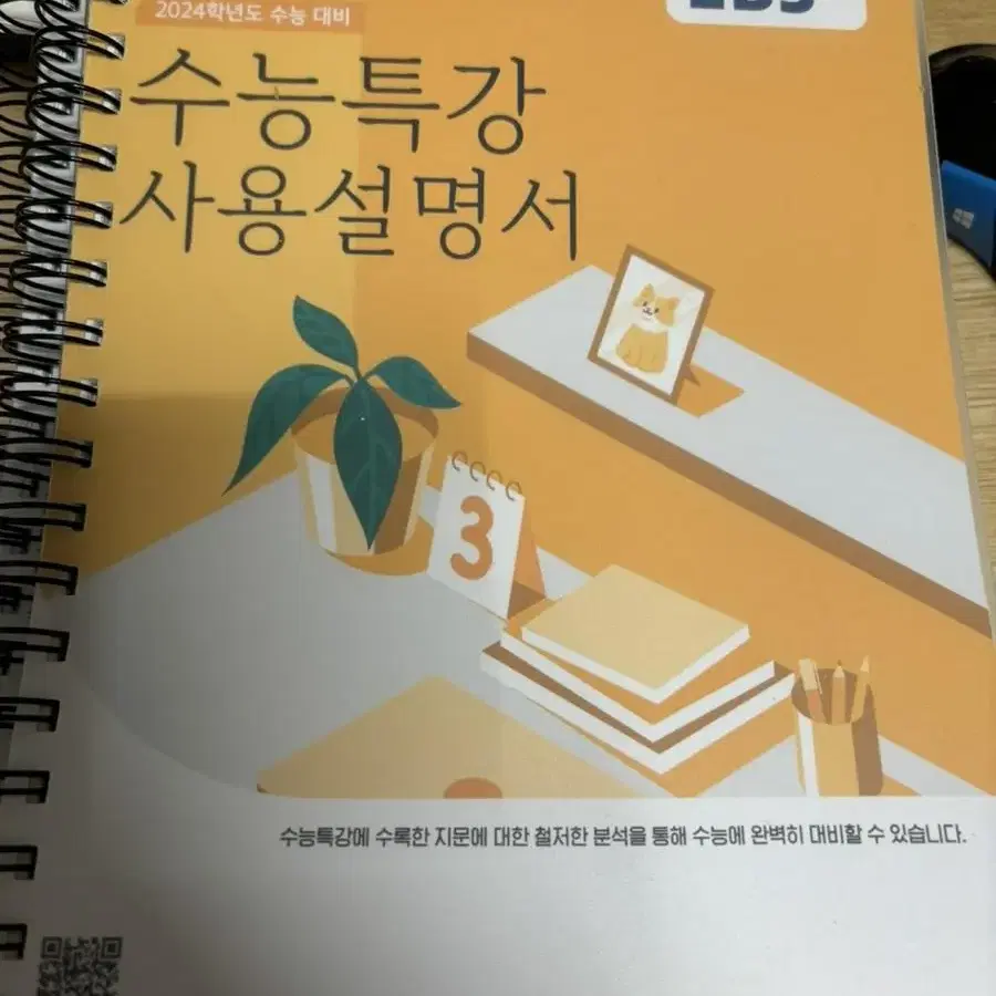 수능특강 수능완성 국어 사용 설명서