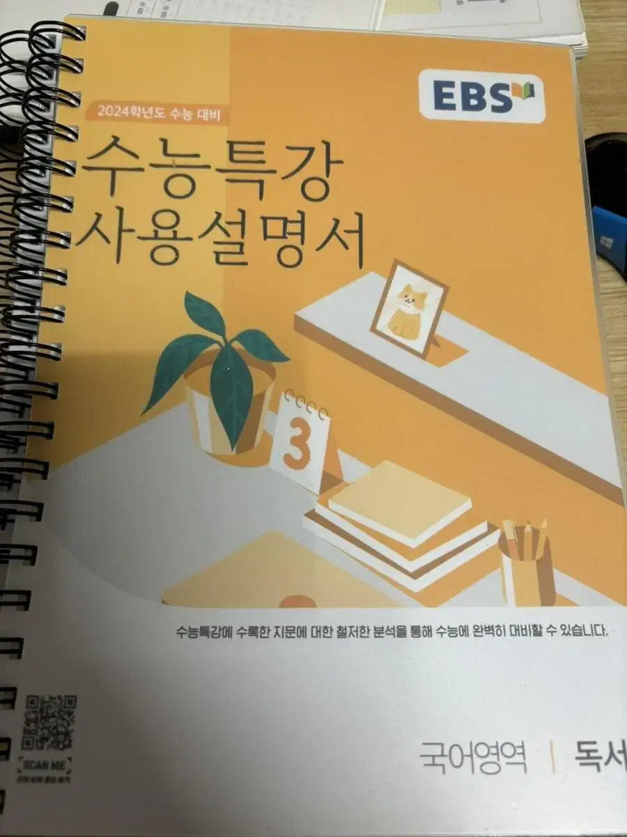 수능특강 수능완성 국어 사용 설명서