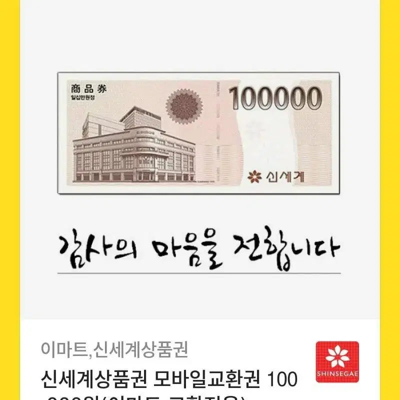 신세계상품권 20만원 팔아요~~