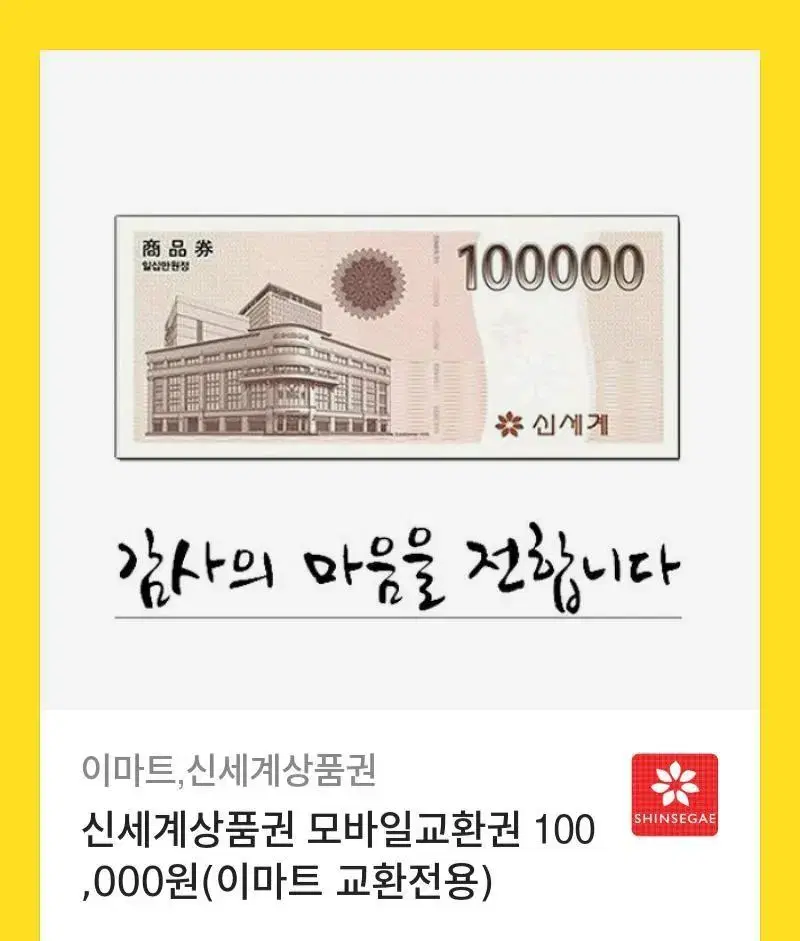 신세계상품권 20만원 팔아요~~