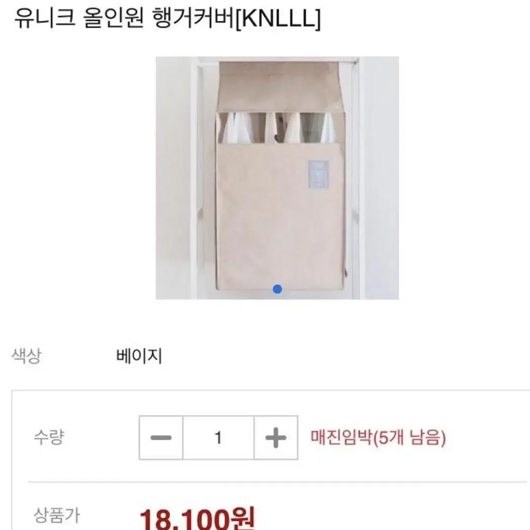 유니크 행거커버 베이지 봉행거의 옷들 커버 행거가 깔끔해짐