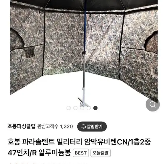 호봉 암막밀리터리 파라솔 47인치 새상품