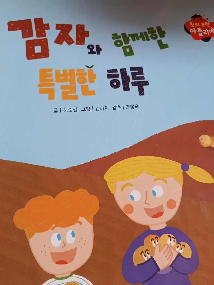 감자와함께한특별한하루