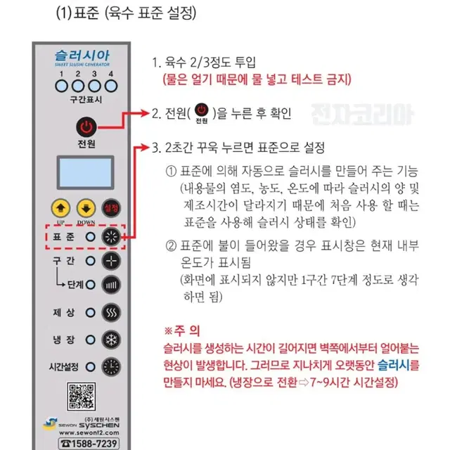 세원시스첸 슬러시아 SL-30