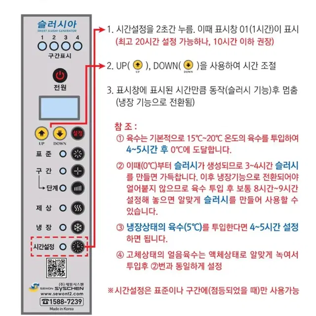 세원시스첸 슬러시아 SL-30