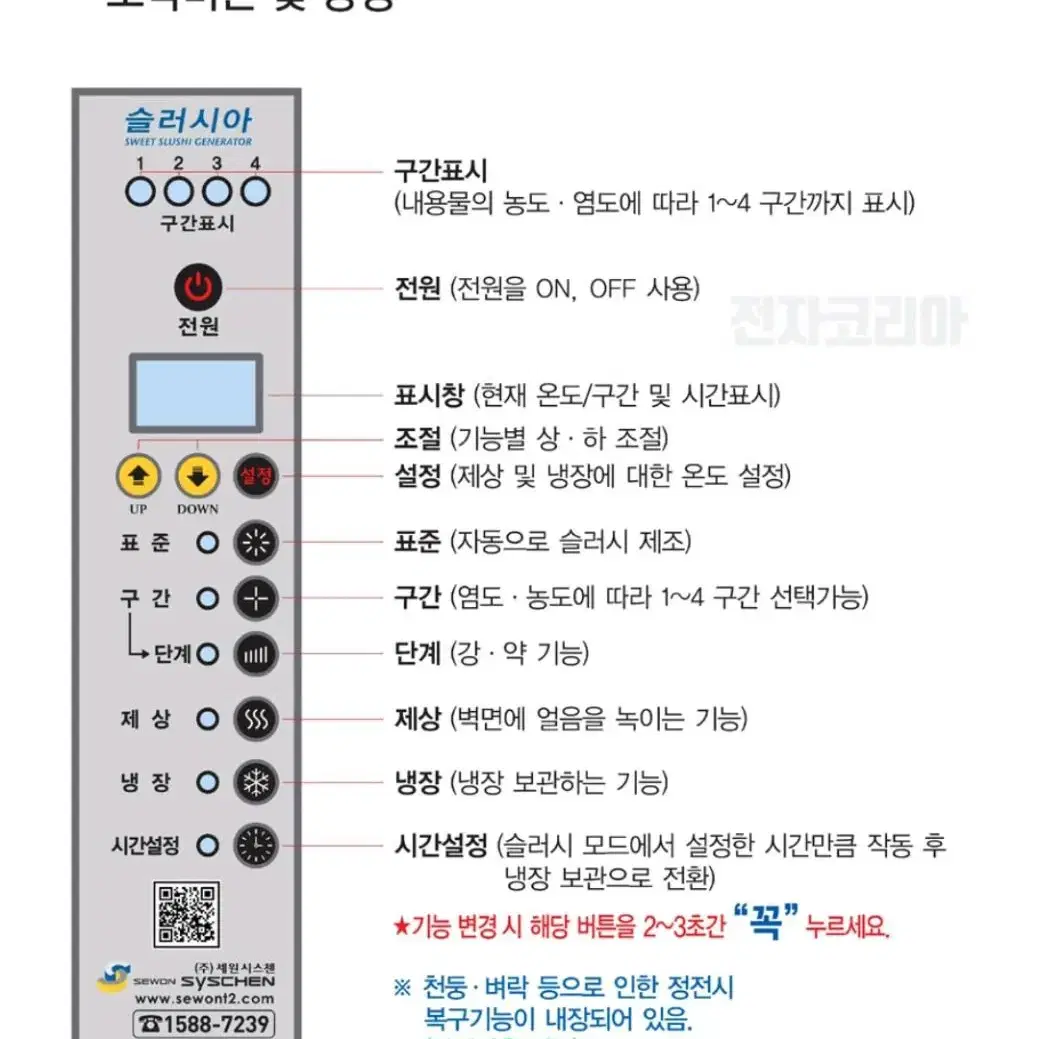 세원시스첸 슬러시아 SL-50