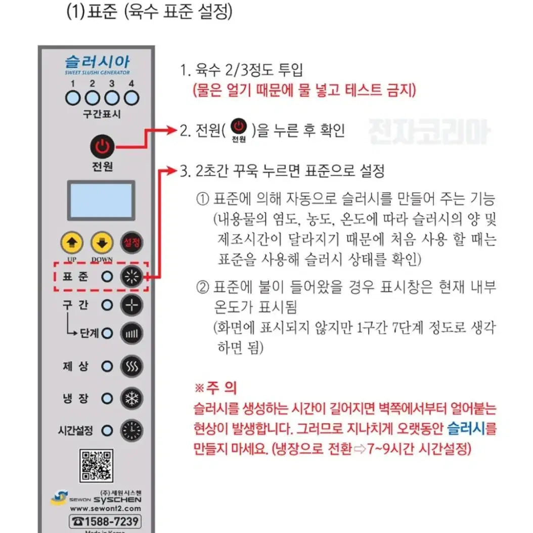 세원시스첸 슬러시아 SL-50