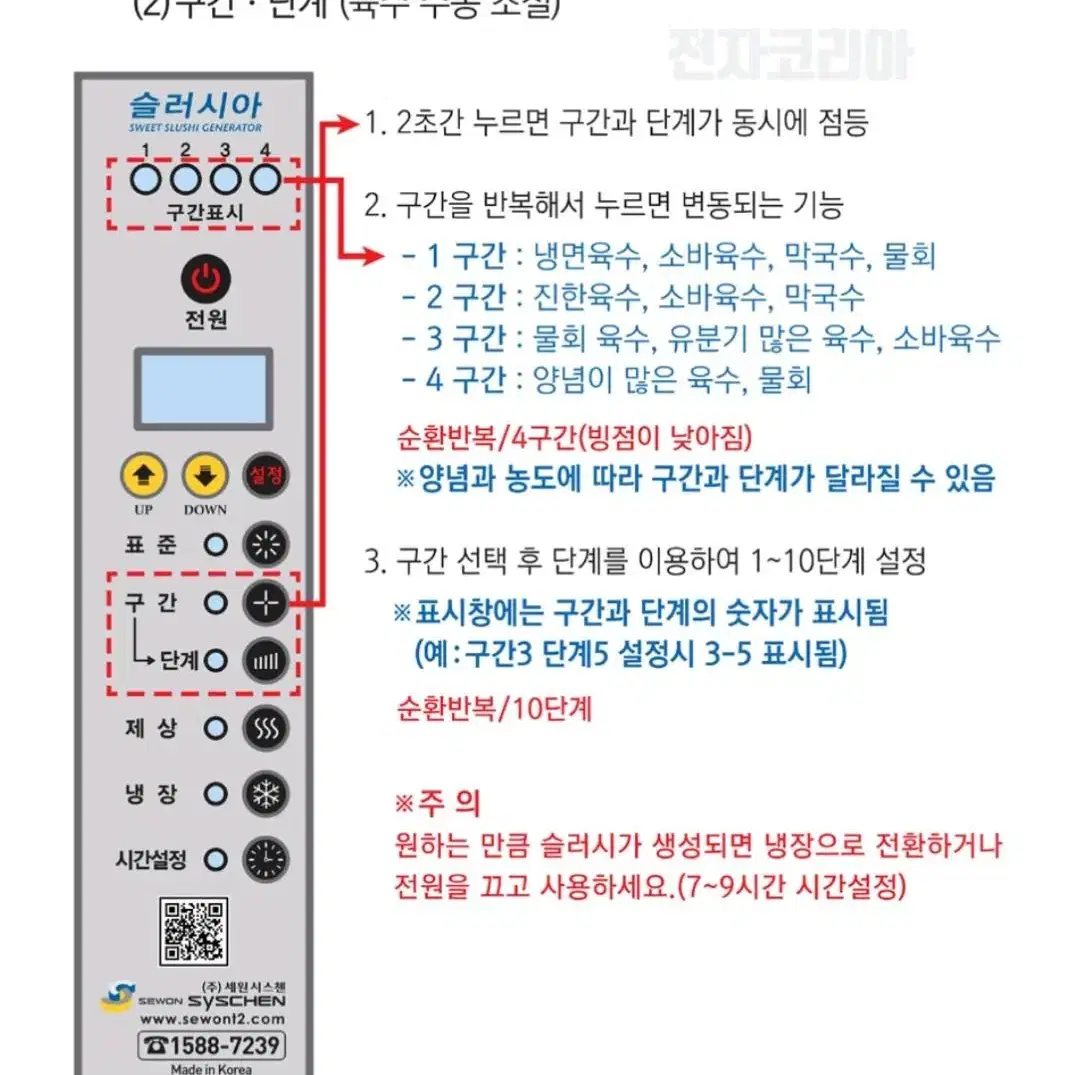 세원시스첸 슬러시아 SL-50