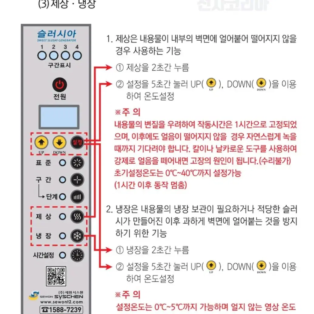 세원시스첸 슬러시아 SL-50