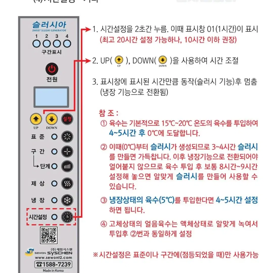 세원시스첸 슬러시아 SL-50