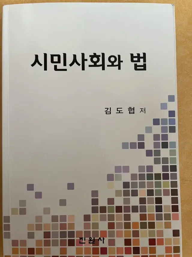 시민사회와 법