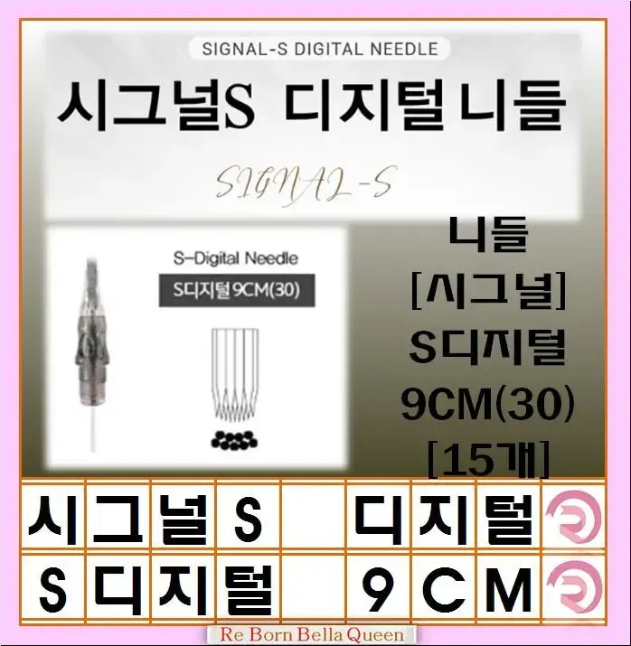 9CM 시그널S 디지털 니들 15PCS 반영구화장니들 반영구화장니들