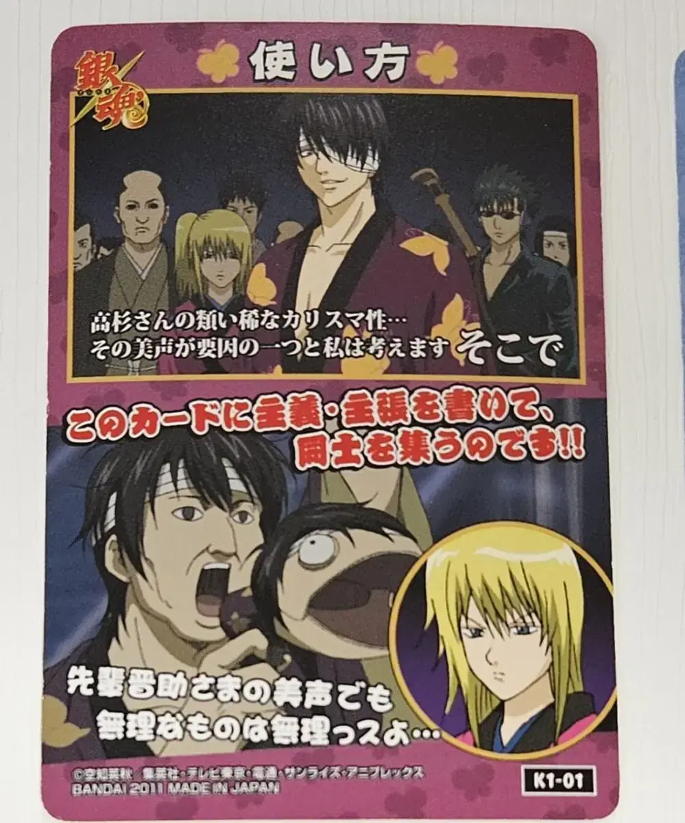 Bulk Gintama kard set Takasugi Gintoki Tatsuma