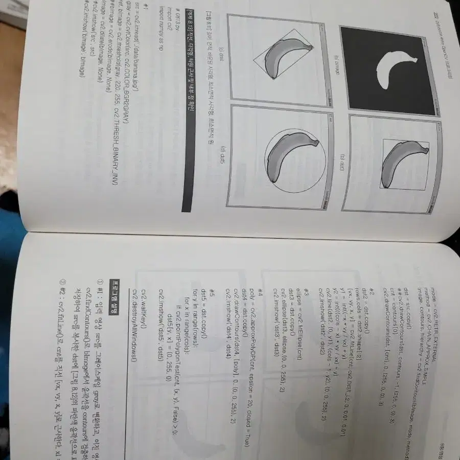python으로 배우는 OpenCV프로그래빙