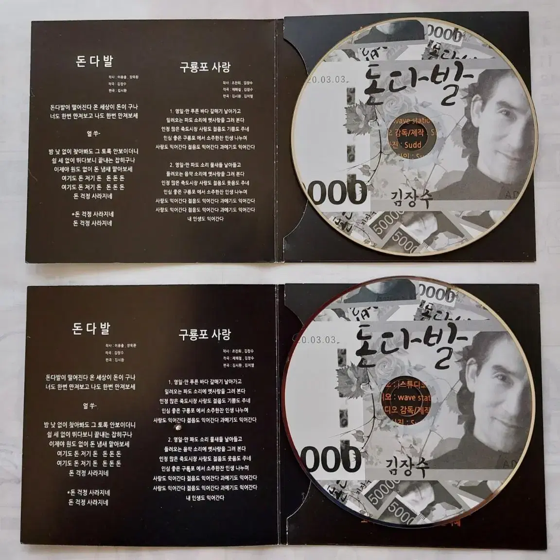 김장수 싸인 cd