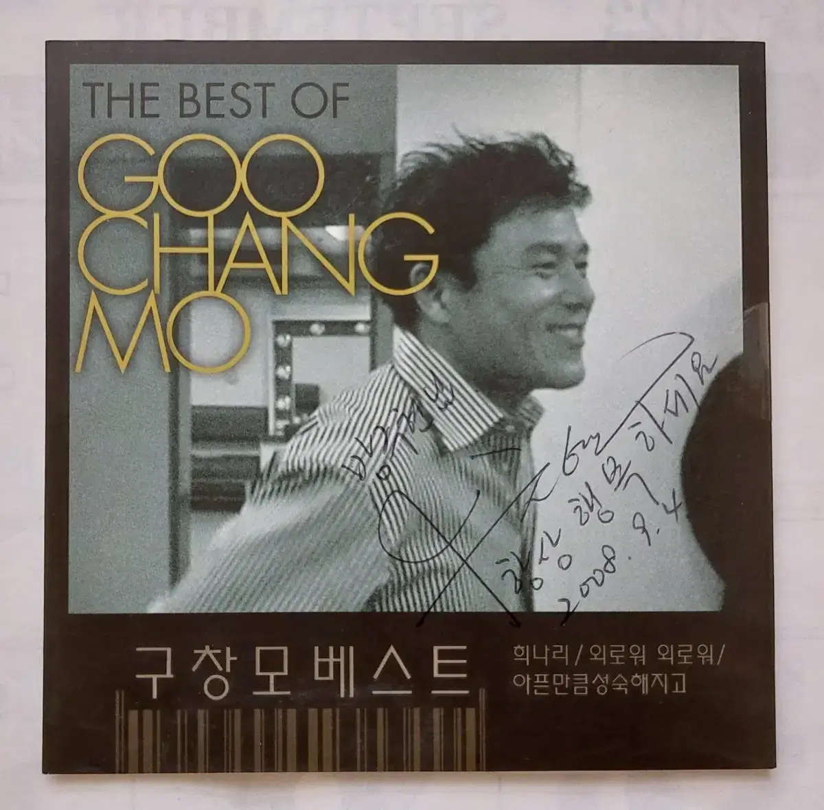 구창모 싸인 cd