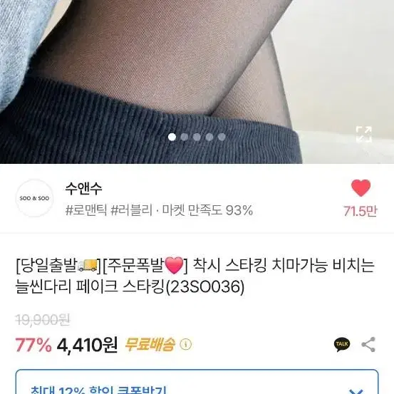 페이크스타킹 검은색 팔아용!