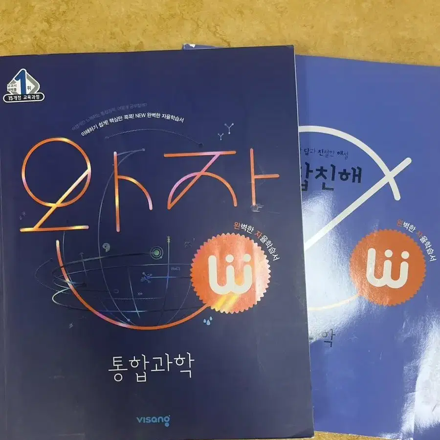 고1) 비상 완자 / 수력충전 수학(하) / 천재교육 통합과학 평가문제집