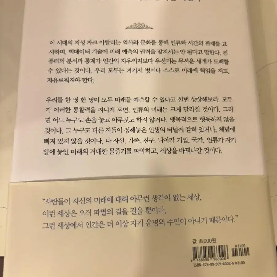 어떻게 미래를 예측할 것인가