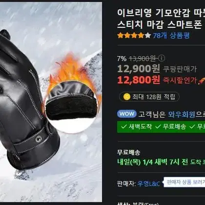 겨울용 기모장갑