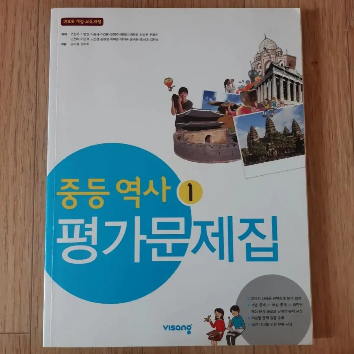 한국사/역사 평가문제집 판매합니다