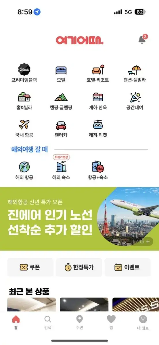 숙소 예약