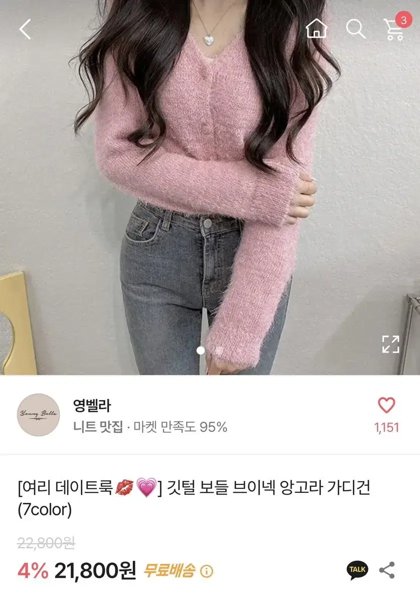 에이블리  핑크 앙고라 브이넥 니트가디건