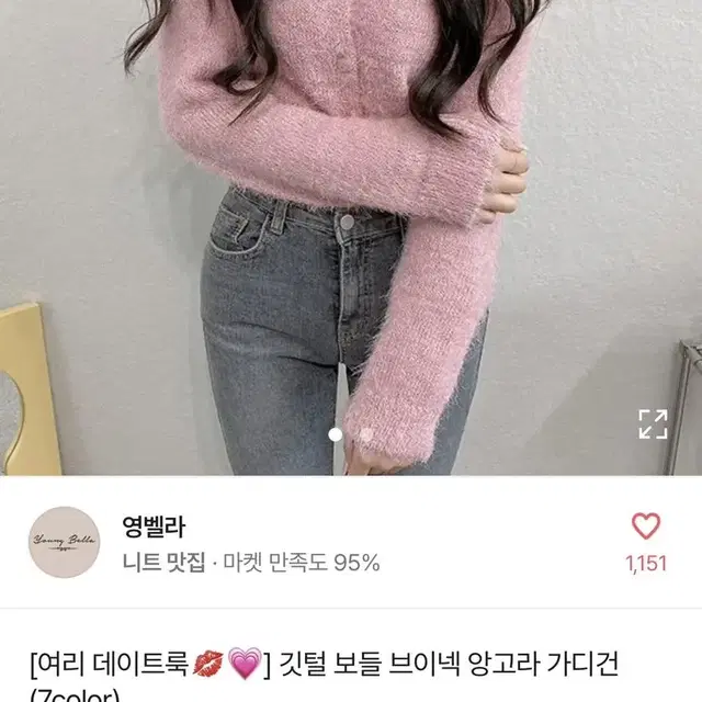 에이블리  핑크 앙고라 브이넥 니트가디건