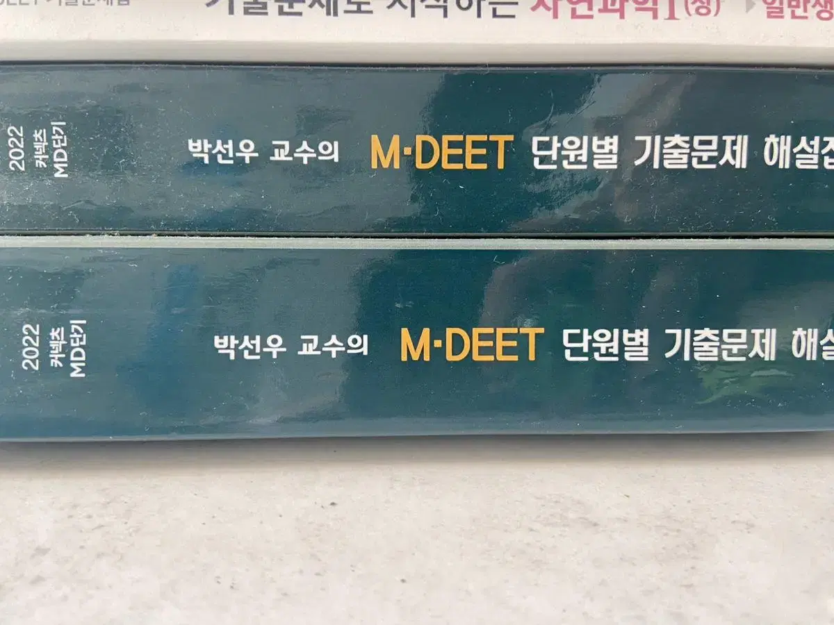 MEET기출 문제집+해설집 세트