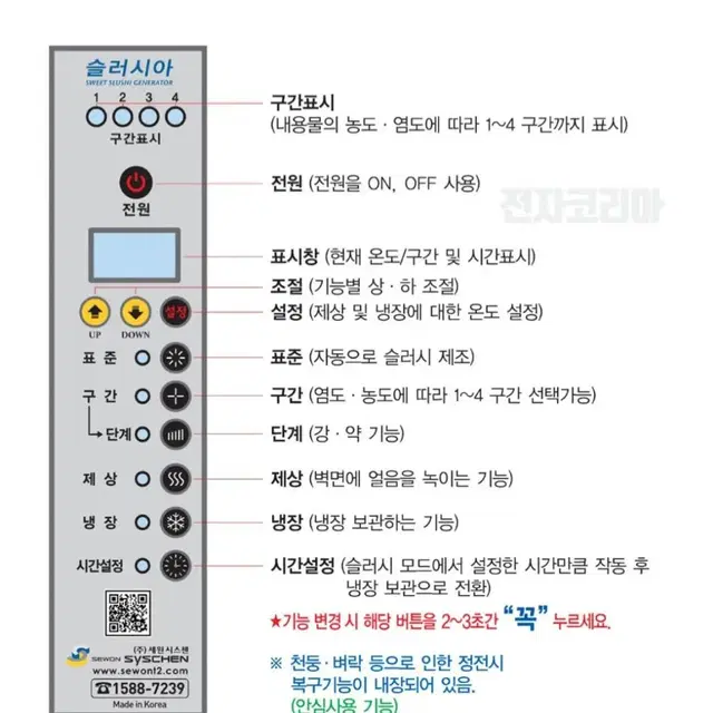 세원시스첸 슬러시아 SLD-30