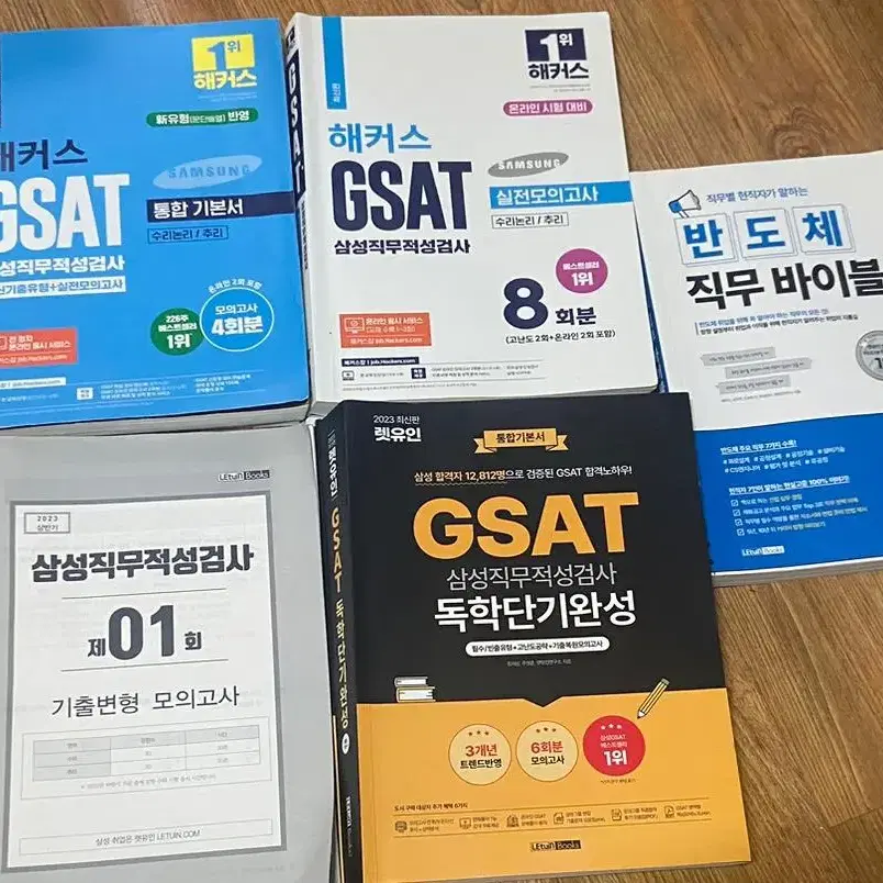 (최저가)Gsat 하양이, 파랭이, 렛유인 기본서, 렛유인 봉모