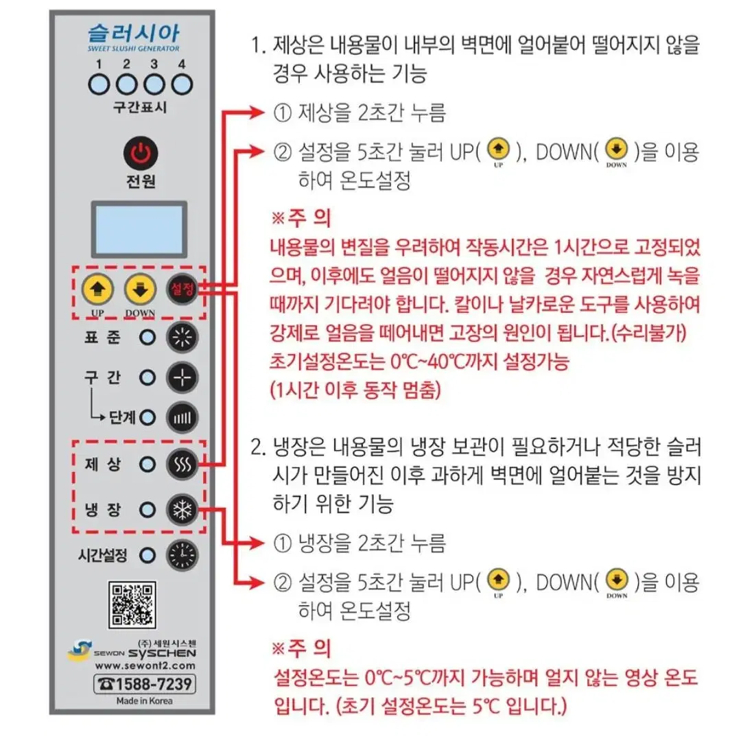 세원시스첸 슬러시아 SLD-50