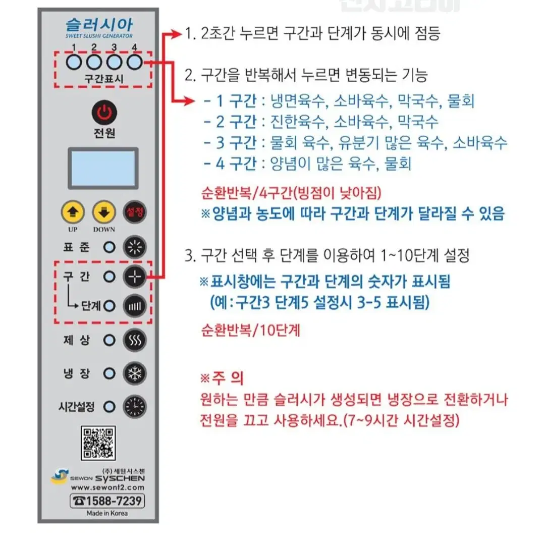 세원시스첸 슬러시아 SLD-50