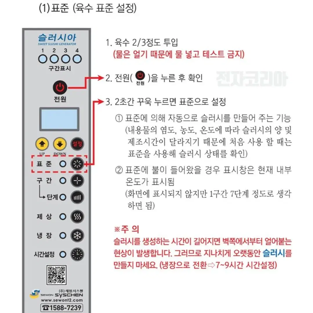 세원시스첸 슬러시아 SLD-50