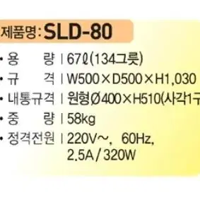 세원시스첸 슬러시아 SLD-80