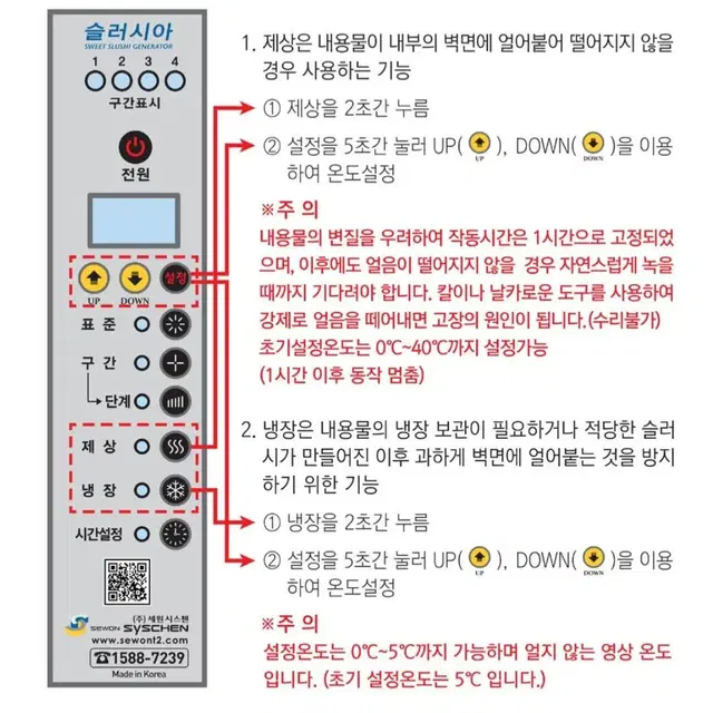 세원시스첸 슬러시아 SLD-80