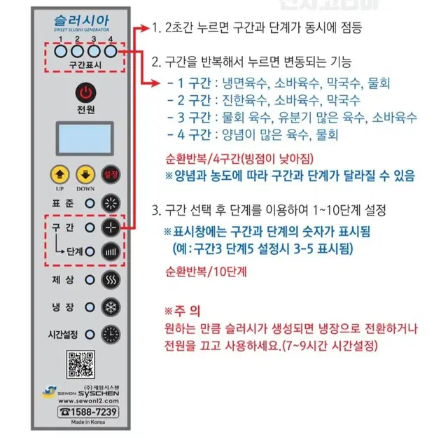 세원시스첸 슬러시아 SLD-80