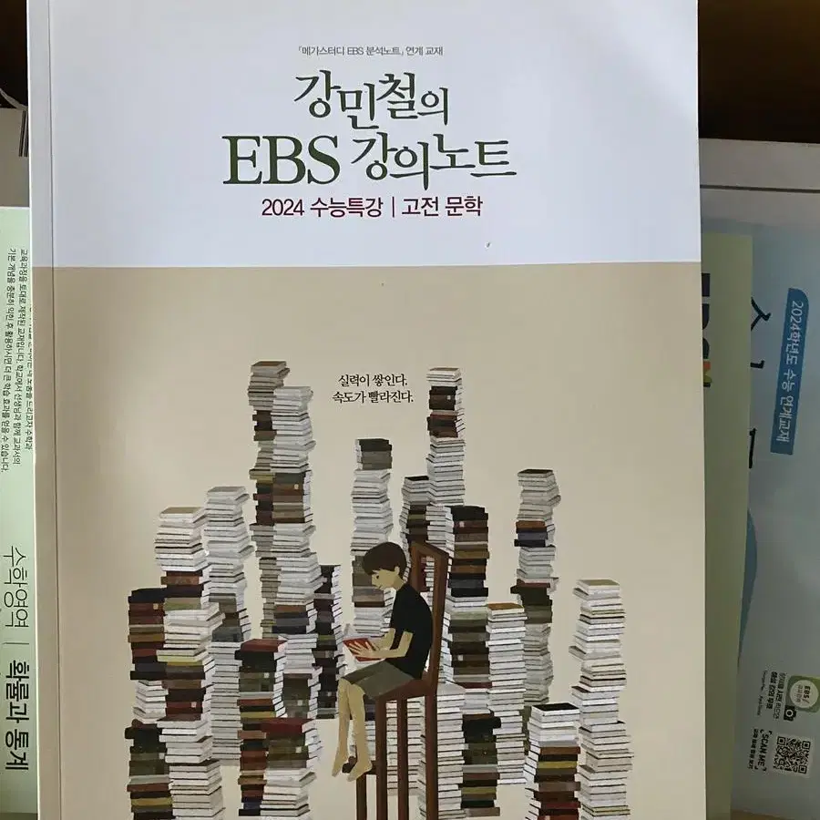 강민철 EBS 강의노트