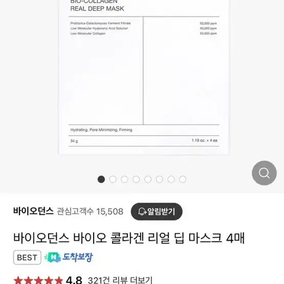 바이오던스 바이오 콜라겐 리얼 딥 마스크 4매 바던 콜라겐팩