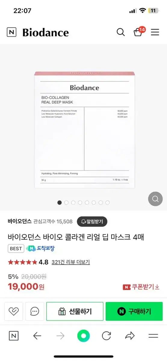 바이오던스 바이오 콜라겐 리얼 딥 마스크 4매 바던 콜라겐팩