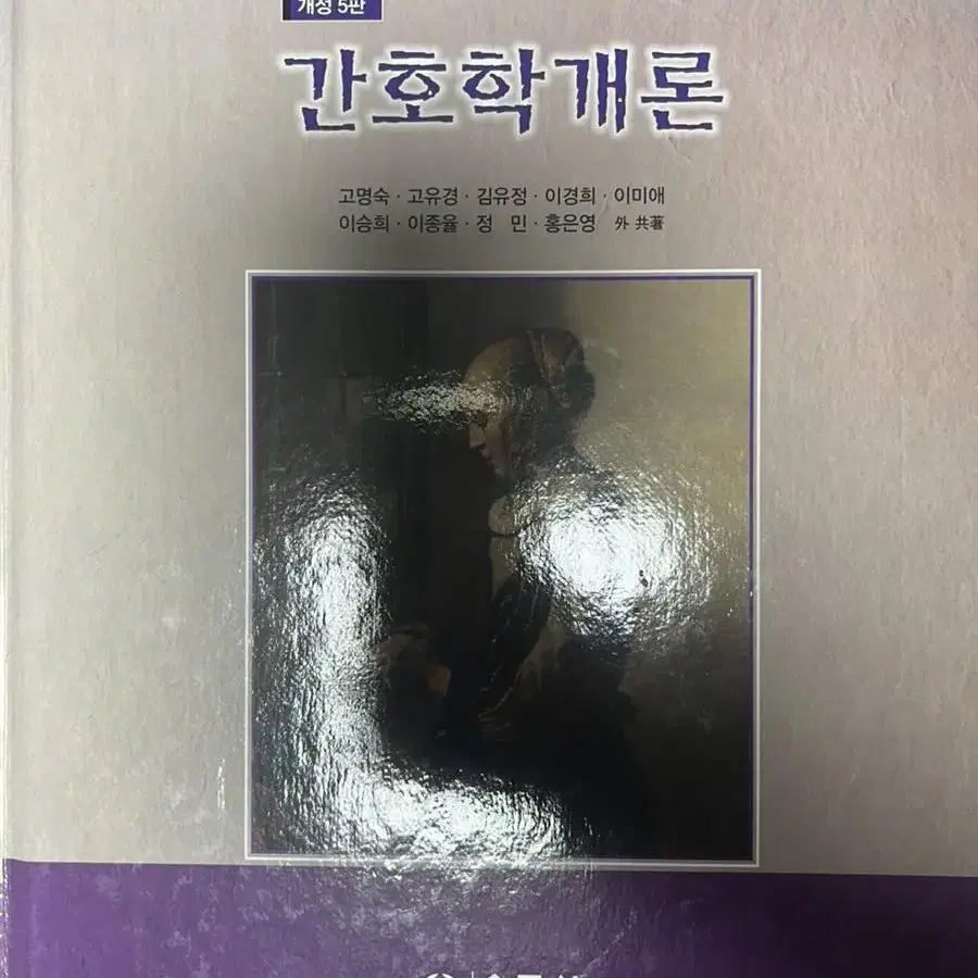 간호학개론 전공서적 판매합니다.