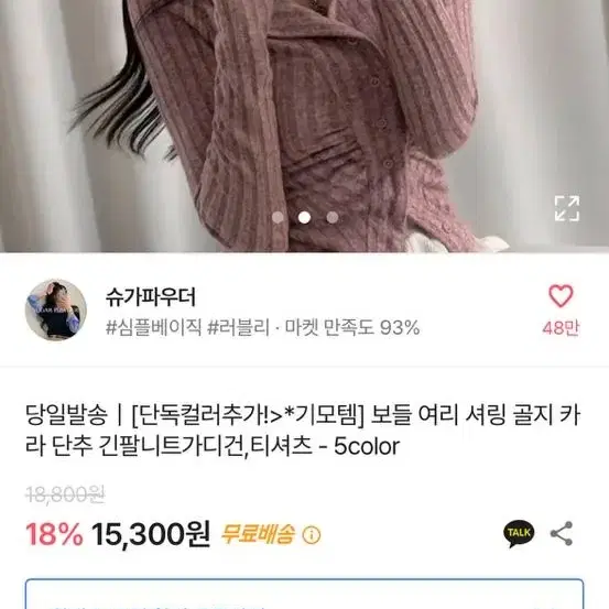 셔링골지니트티셔츠 핑크