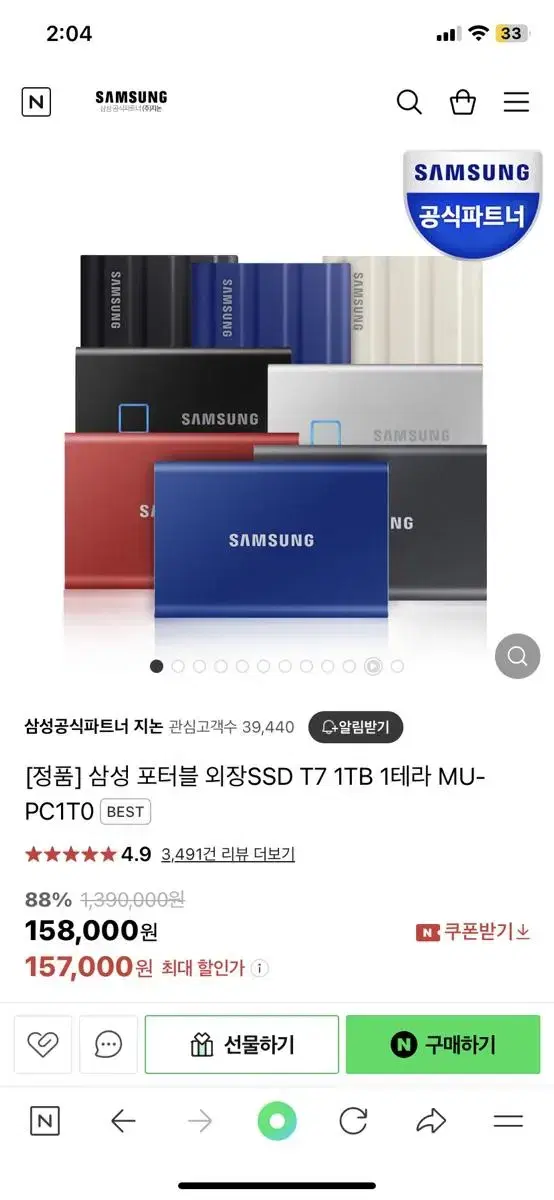 삼성 ssd t7 1TB 미개봉 새상품