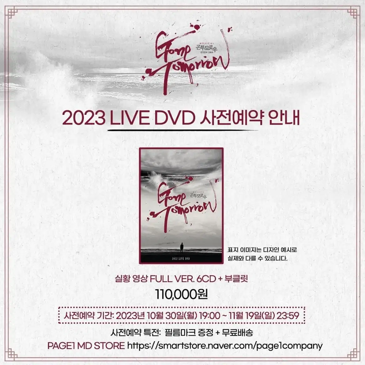 2023 뮤지컬 곤투모로우 dvd 딥디 양도 배송비 무료