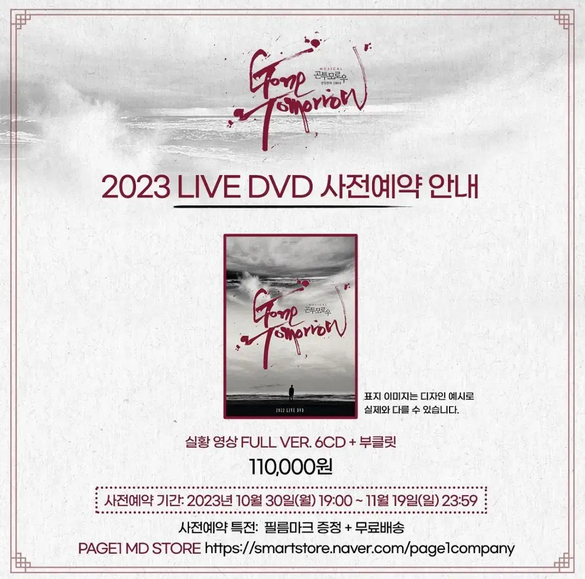 2023 뮤지컬 곤투모로우 dvd 딥디 양도 배송비 무료