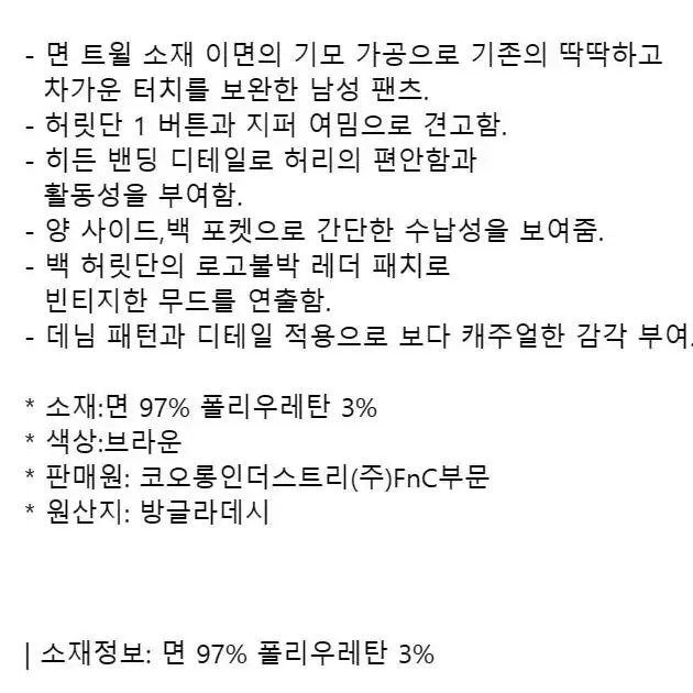 브렌우드 기모 바지 새제품