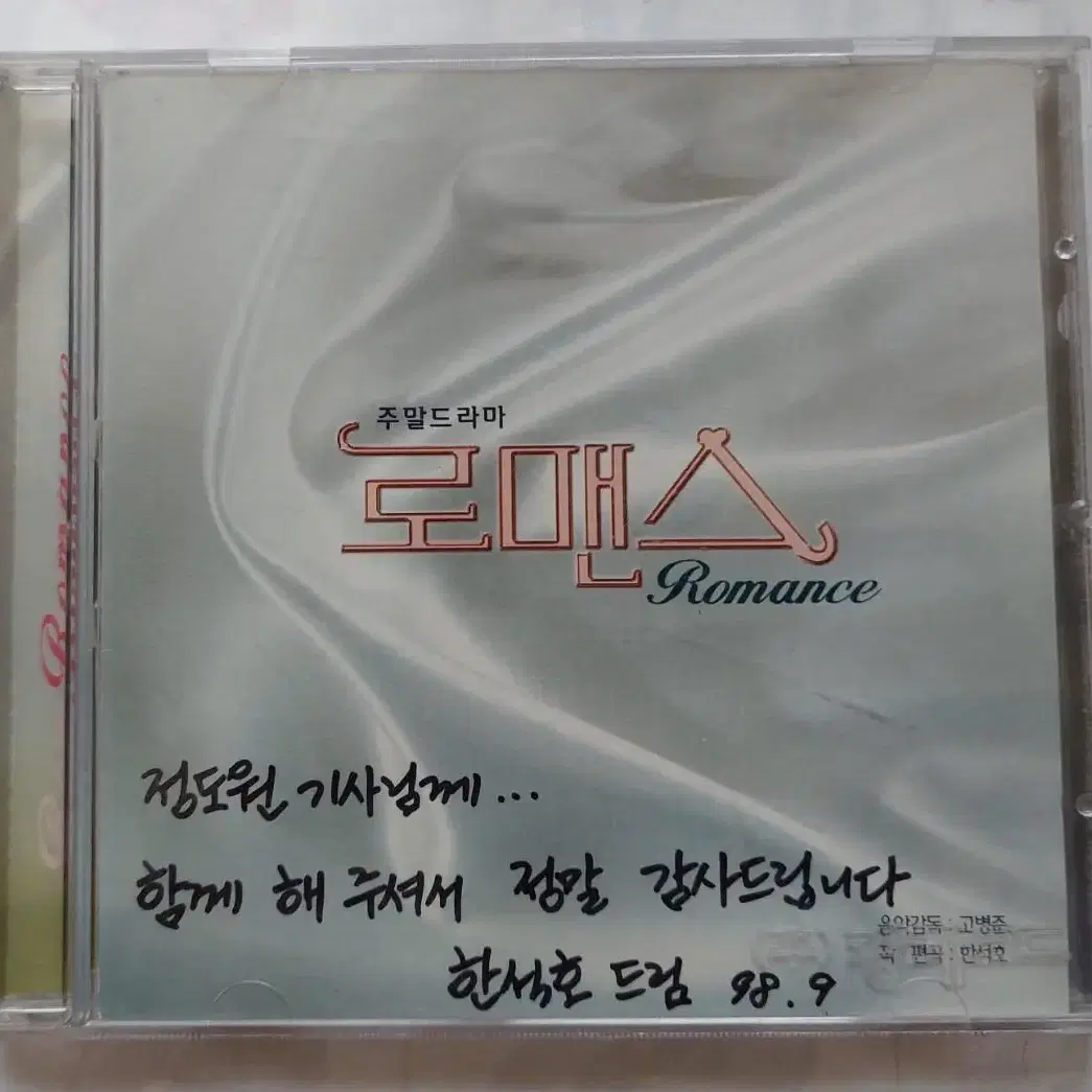 로맨스 싸인 cd