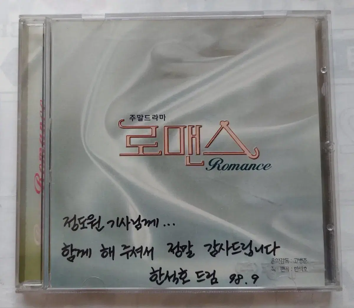 로맨스 싸인 cd